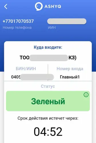 Получат ли «зеленый» статус в Ashyq с одной прививкой – ответ Минздрава РК