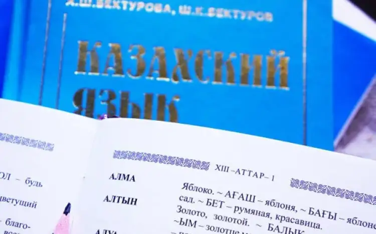 Установлены нормы знания госязыка для получения гражданства Казахстана