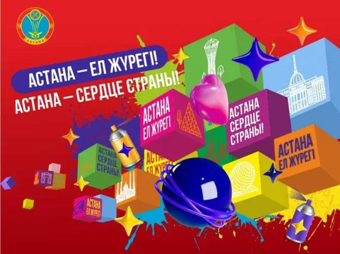 Как отметят День столицы в Астане